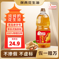 品品 Pinpinhao/品品好 0反式脂肪酸 花生油  特香花生油1L（精致一人食） 瓶装 1L