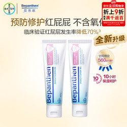 Bepanthen 德国品牌 婴儿护臀膏