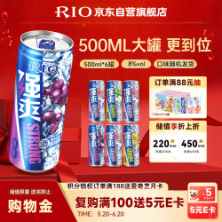 锐澳 洋酒 预调酒 鸡尾酒  8度 强爽 500ml*6罐