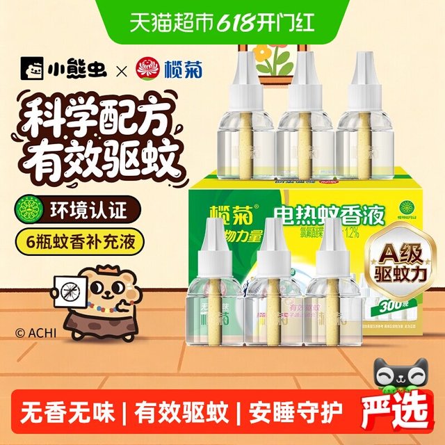 榄菊 无香无味电热蚊香液预防白纹伊蚊家用温和驱蚊液组合装无香型