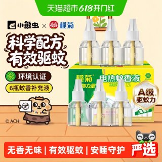 榄菊 无香无味电热蚊香液预防白纹伊蚊家用温和驱蚊液组合装无香型