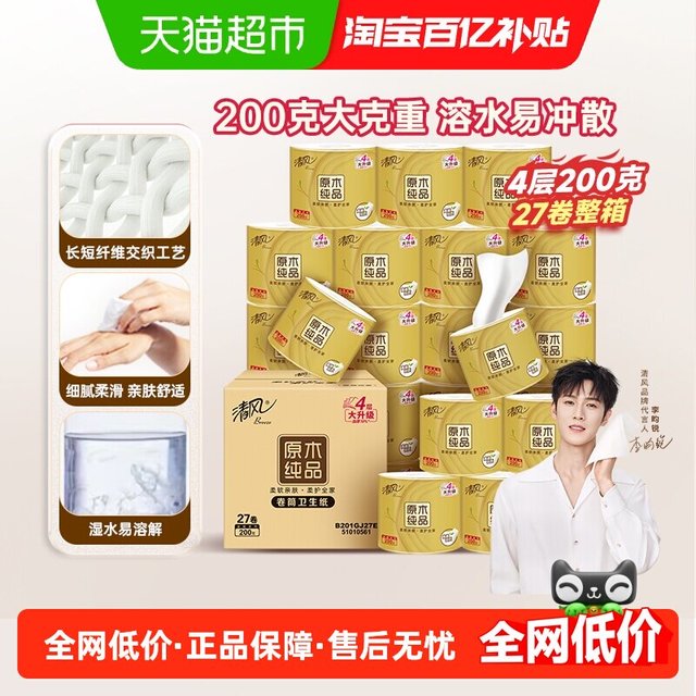 清风 下拉享优惠清风卷筒纸金装4层200克27卷卷纸巾