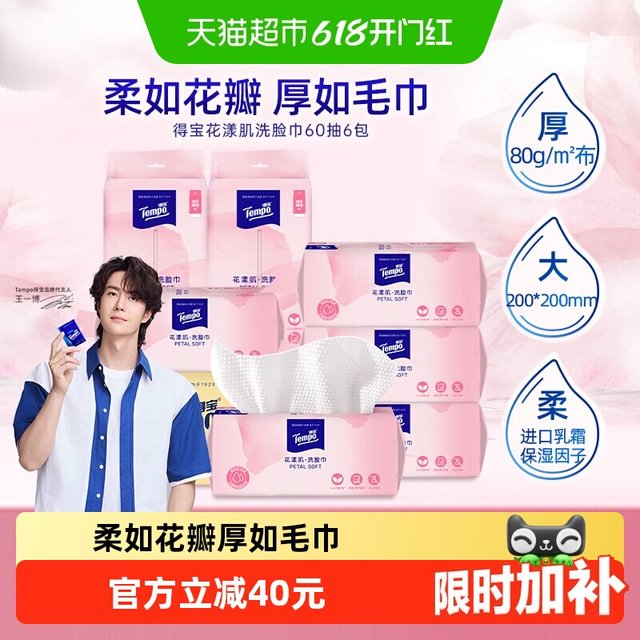 移动端：得宝 洗脸巾加大加厚一次性干湿挂抽两用绵柔巾