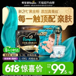 帮宝适 黑金帮纸尿裤尿不湿蚕丝 超薄透气 纸尿裤 L29片*2包