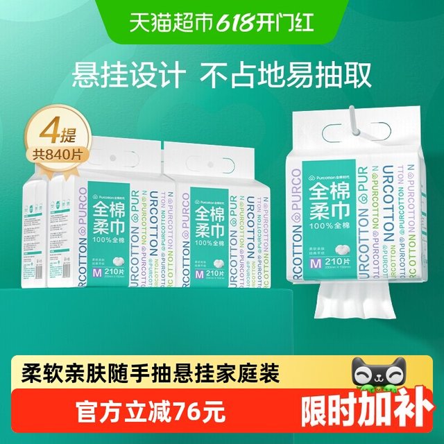 移动端：全棉时代 100%棉柔巾悬挂纯棉M码一次性家庭洗脸巾