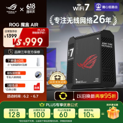 华硕 GS7 AIR WiFi7 路由器  重磅专属加速