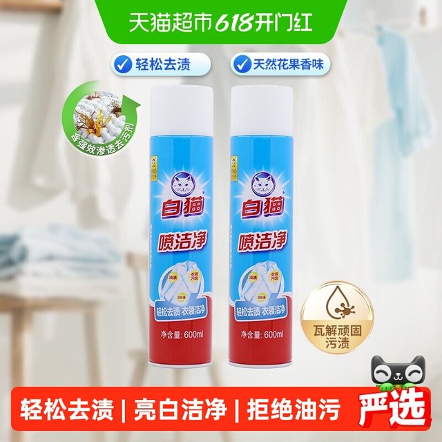 移动端：白猫 喷洁净干喷剂 600ml*2瓶 无香型