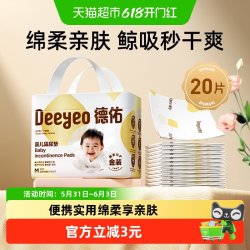 德佑 婴儿隔尿垫新生儿宝一次性床垫护理垫吸水透气不回渗隔尿垫 L码12片  0-5个月