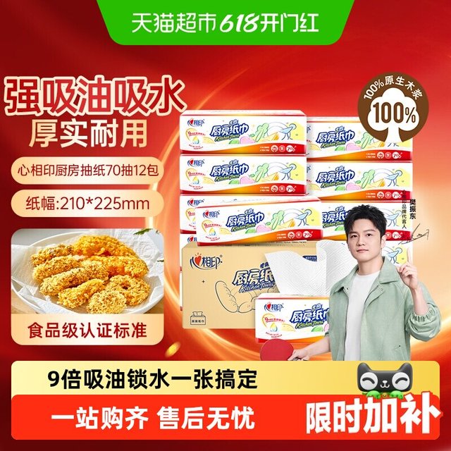 移动端：心相印 XL码厨房抽纸多规格可选厨房专用吸油纸