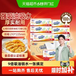 心相印 XL码厨房抽纸多规格可选厨房专用吸油纸