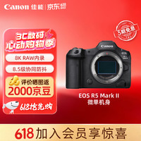 佳能 EOS R5 Mark II 全画幅 微单相机 单机身