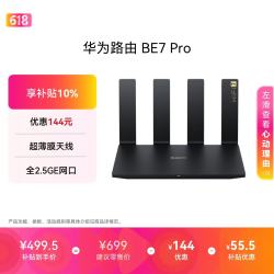 华为 BE7 Pro 全2.5GE网口 双频6500M 家用千兆Mesh路由器 Wi-Fi 7 黑色