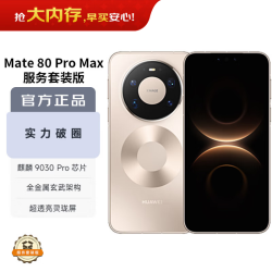 华为 Mate 80 Pro Max 手机 16GB+512GB 极昼金