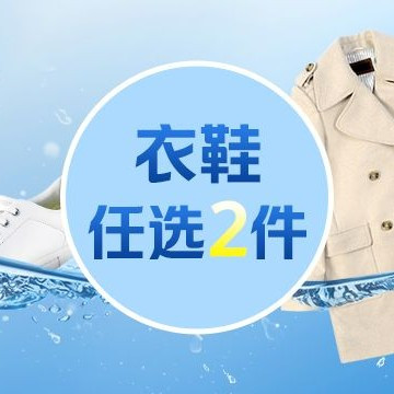 移动端：UCC国际洗衣 2件羽绒服/大衣/鞋任意洗