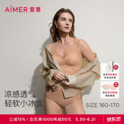 爱慕 内衣女小冰盒3/4无托背心式隐孔文胸+中腰内裤套装 肤色2T0 S 160/85(适用A75、B75、C75)