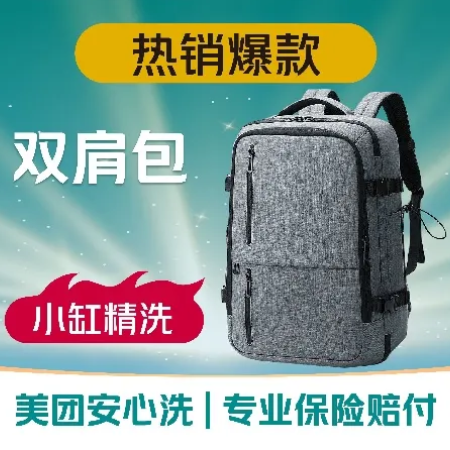 移动端：UCC国际洗衣 双肩包/登山包/手提旅行包任洗一个