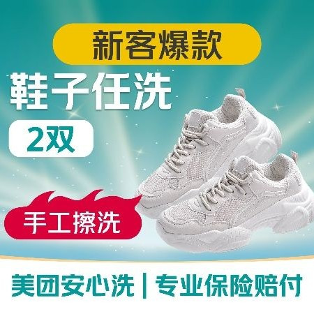 移动端：UCC国际洗衣 『新客爆款|到店使用』任洗2双运动鞋/球鞋/小白鞋