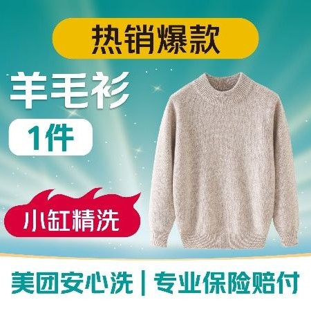 移动端：UCC国际洗衣 羊毛衫/西装/休闲上衣/卫衣/1件