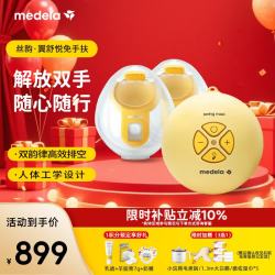 美德乐 丝韵·翼系列 双边电动吸奶器 智能版