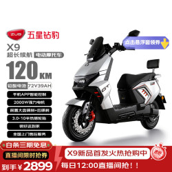五星钻豹 大功率 电动摩托车  石墨烯电池 39Ah 72V