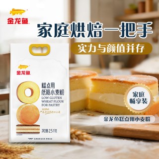 金龙鱼 糕点用低筋小麦粉2.5KG*2袋