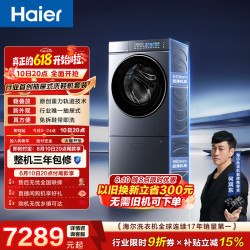 海尔 云溪5.0 12公斤直驱滚筒洗衣机+洗鞋机套装全自动