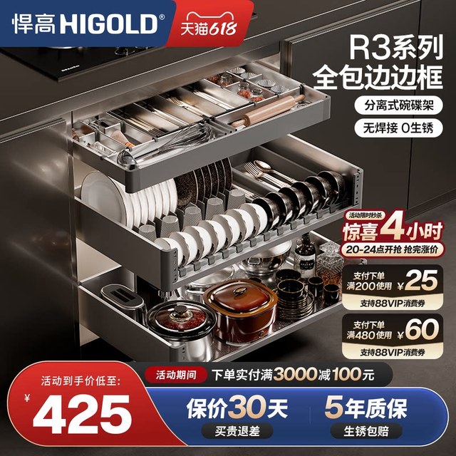 移动端：悍高 厨房橱柜拉篮R3系列抽屉式加厚不锈钢碗碟拉篮双层置物碗篮