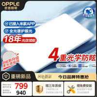 欧普照明 护眼 吸顶灯