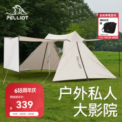 伯希和 超大双峰 帐篷