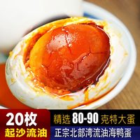 红树滩 烤海鸭蛋