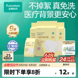 全棉时代 儿童一次性内裤 9条