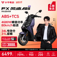 小牛电动 FX风速 ABS版 电动摩托车 门店自提