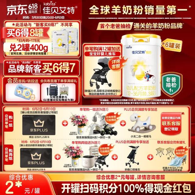 佳贝艾特 悦白系列 幼儿羊奶粉 国行版 3段 800g*7罐