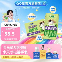 QQ星 100%有机生牛乳 儿童有机纯牛奶  195ml*10盒/箱 箱装
