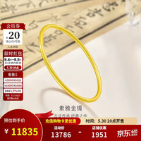 移动端、京东百亿补贴：金至尊 黄金手镯古法素圈空心999足金镯子婚嫁生日礼物计价54mm-9.6克
