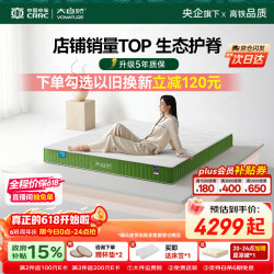 大自然 森睡眠系列 森梦 山棕床垫 180*200*12cm