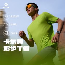 卡尔美 速干 男士短袖T恤