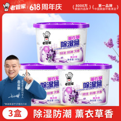 老管家 薰衣草除湿盒230g*3盒