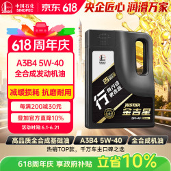 长城 Great Wall 长城 润滑油 金吉星全合成机油A3B4/SN 5W-40 3.5kg/4L