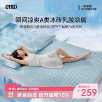 一默 乳胶凉席空调席三件套夏季透气冰丝感床垫居家纺床上冰砖乳胶凉席 母婴A类丨凉而不冰 三件套丨 200cm*150cm 丨绑带款