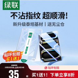 绿联 适用iPad钢化膜 无尘仓