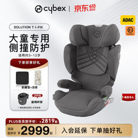 cybex 铂金线座椅Solution T i-Fix Plus大童专座