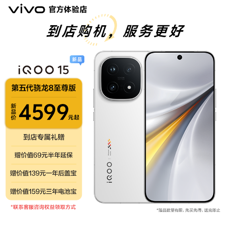 vivo iQOO15新款电竞旗舰手机12GB+256GB|任意颜色