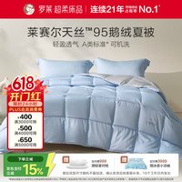 罗莱生活 可水洗 羽绒被 200*230cm（适配1.5米床）