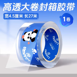 得力 透明封箱胶带大卷快递打包高粘度固定贴纸宽胶带大号加宽胶带胶纸包装4.8封口胶高透明胶布批发 45mm*30y/超透加厚