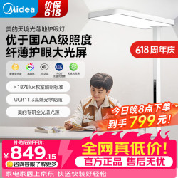 美的 天境光落地灯护眼高显指立式台灯儿童学习卧室客厅书房家用大路灯