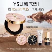 YSL 圣罗兰 粉气垫B10干皮挚爱（赠mini粉气垫5g+新mini皮气垫5g+口红NM1.3g+洁颜乳10ml）