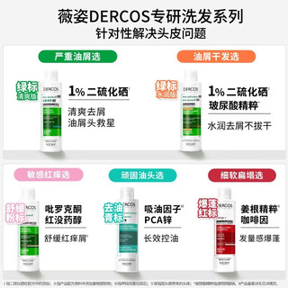 薇姿 绿标去屑洗发水