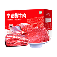 谷开元 原切牛腩牛腱子 宁夏黄牛肉 6斤