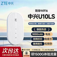 中兴随身wifi移动无线路由器车载宿舍上网便携免插卡随身wifi6